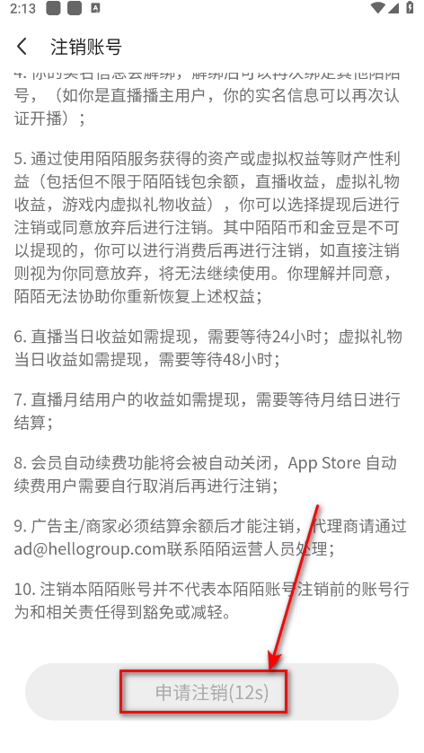momo陌陌免费 9.21.0.1安卓版-第6张图片-爱下载