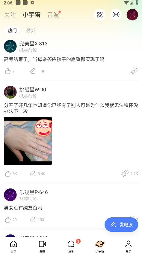 momo陌陌免费 9.21.0.1安卓版-第1张图片-爱下载