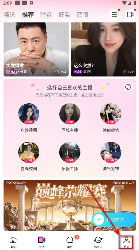 momo陌陌免费 9.21.0.1安卓版-第2张图片-爱下载