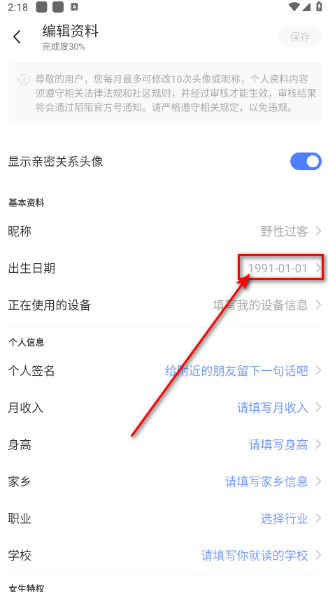 momo陌陌免费 9.21.0.1安卓版-第9张图片-爱下载