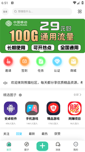 熊猫社区最新版 1.3.8手机版-第1张图片-爱下载