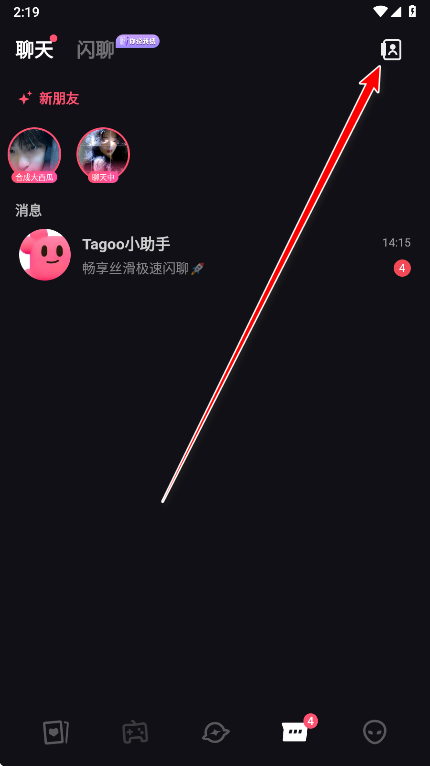 tagoo最新版 2.2.8安卓版-第3张图片-爱下载