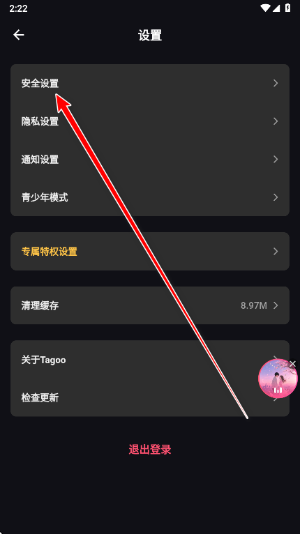 tagoo最新版 2.2.8安卓版-第7张图片-爱下载