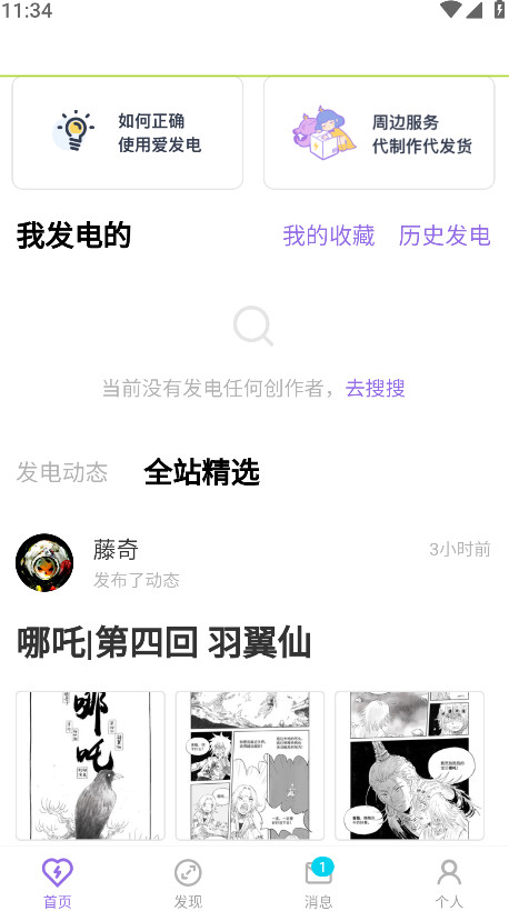 爱发电官方版 0.0.72安卓版-第1张图片-爱下载