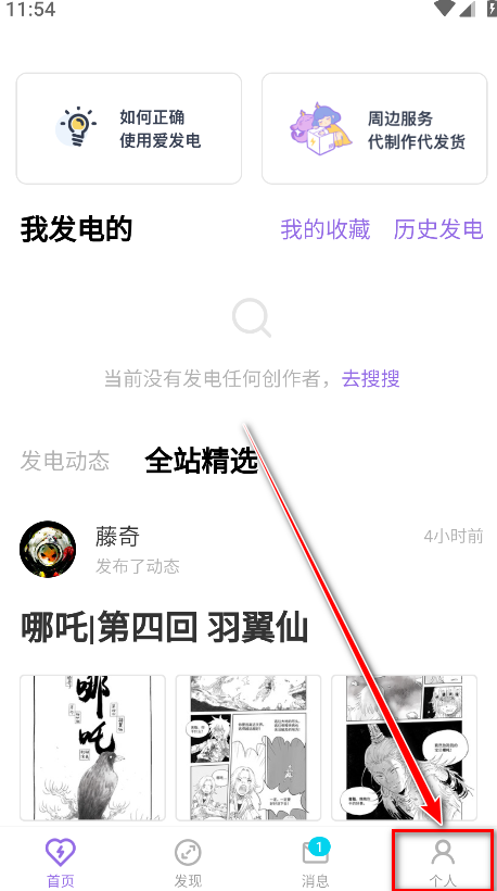 爱发电官方版 0.0.72安卓版-第8张图片-爱下载
