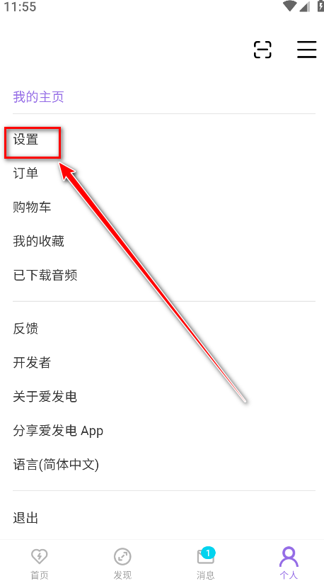爱发电官方版 0.0.72安卓版-第10张图片-爱下载