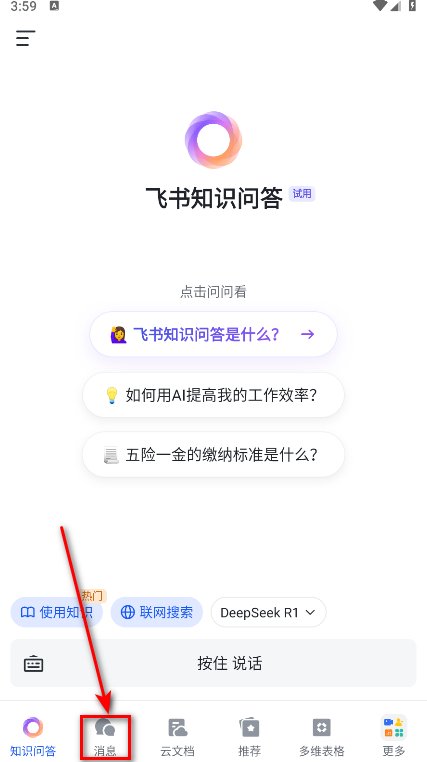 飞书妙记语音转文字 7.66.6安卓版-第2张图片-爱下载