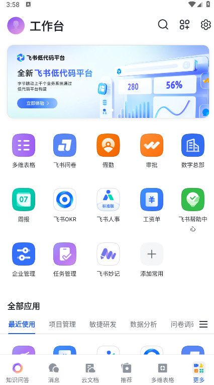 飞书妙记语音转文字 7.66.6安卓版-第1张图片-爱下载