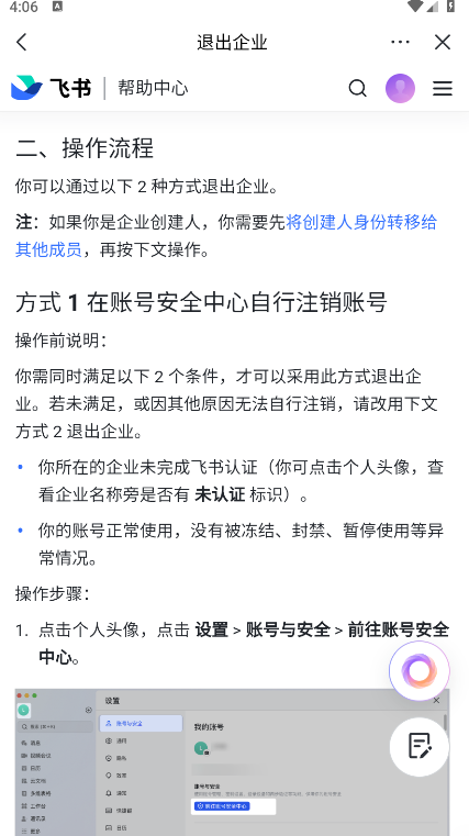 飞书妙记语音转文字 7.66.6安卓版-第9张图片-爱下载