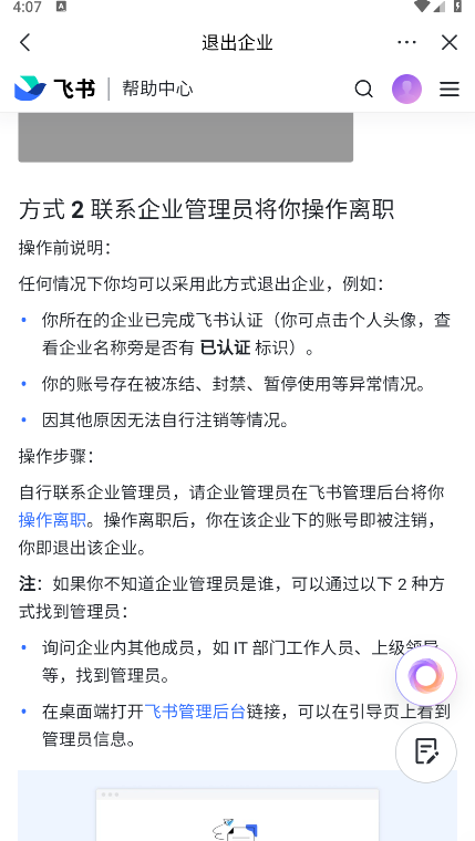 飞书妙记语音转文字 7.66.6安卓版-第10张图片-爱下载