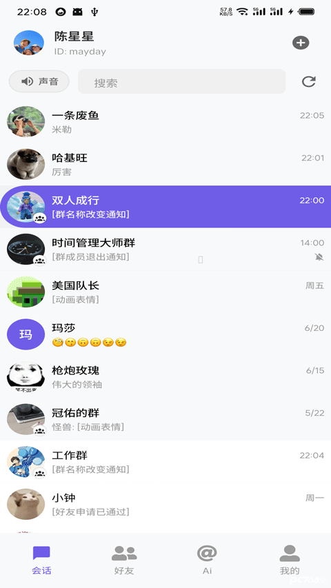 DKChat官方版 1.3.9安卓版-第3张图片-爱下载