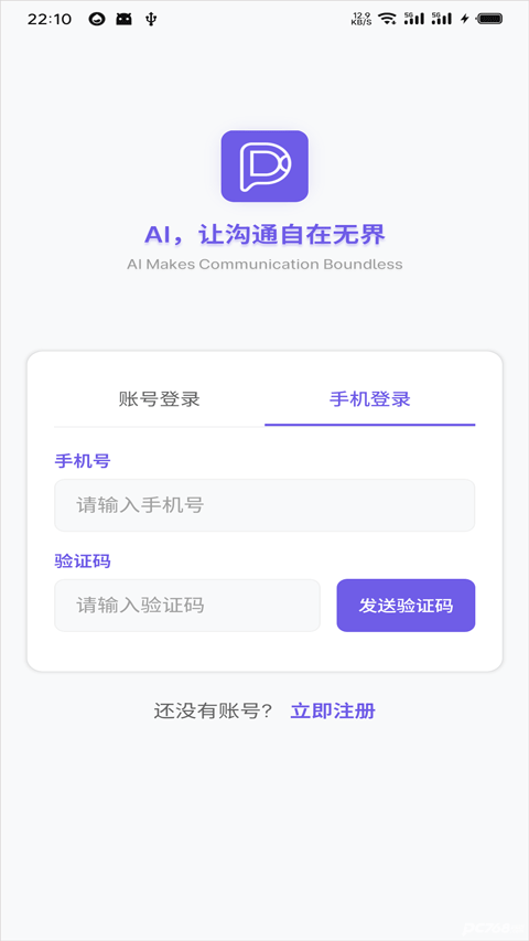 DKChat官方版 1.3.9安卓版-第2张图片-爱下载