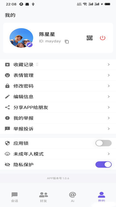 DKChat官方版 1.3.9安卓版-第5张图片-爱下载