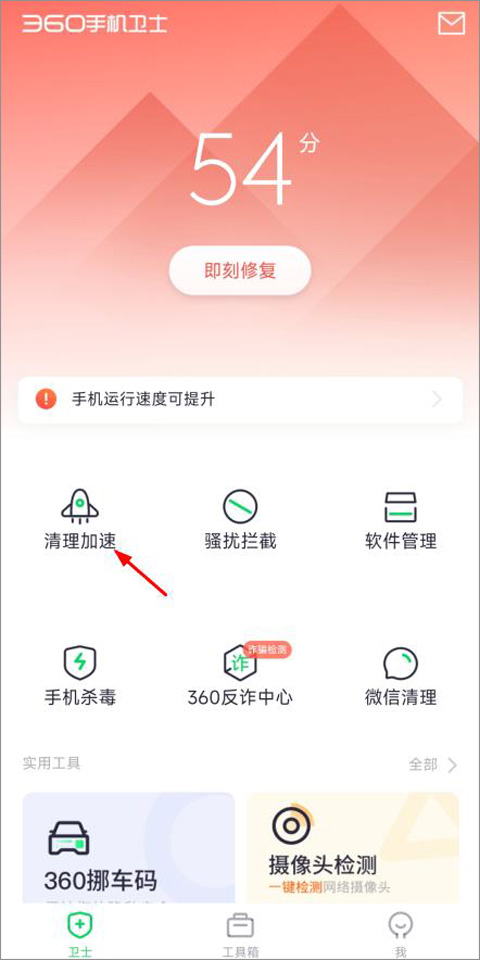 360手机杀毒软件官方版-第4张图片-爱下载