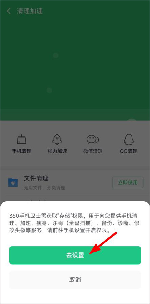360手机杀毒软件官方版-第5张图片-爱下载