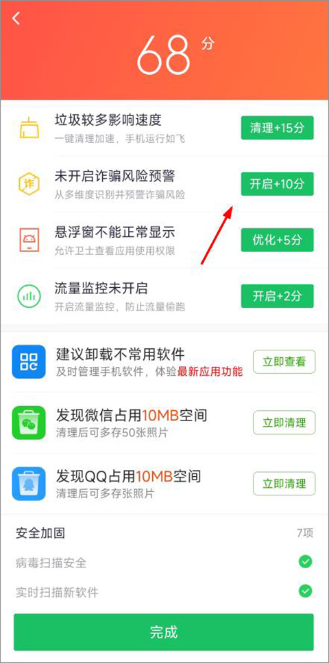 360手机杀毒软件官方版-第7张图片-爱下载