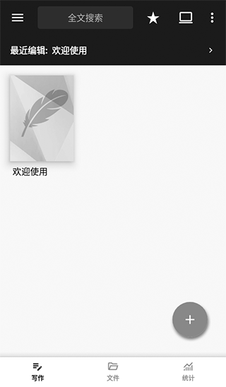 轻羽写作app-第1张图片-爱下载 轻羽写作app-第1张图片-爱下载