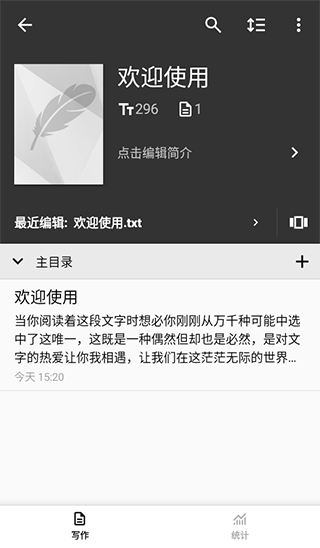 轻羽写作app-第2张图片-爱下载 轻羽写作app-第2张图片-爱下载