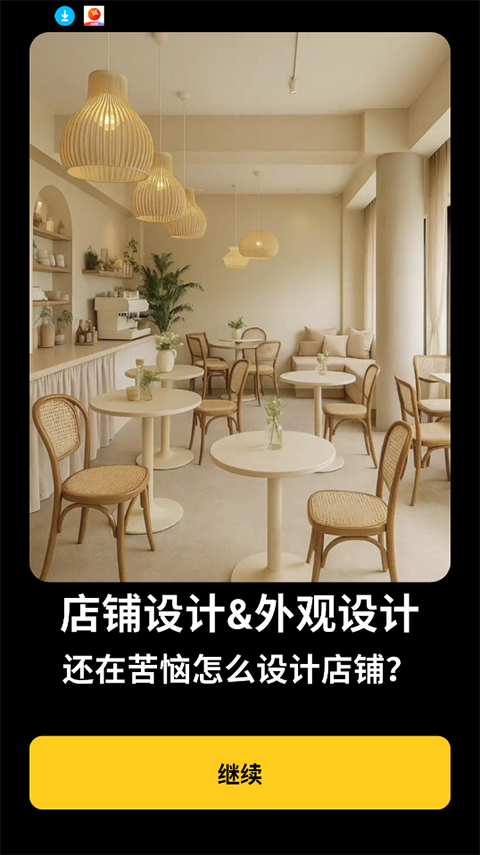 AI室内设计大师app-第1张图片-爱下载