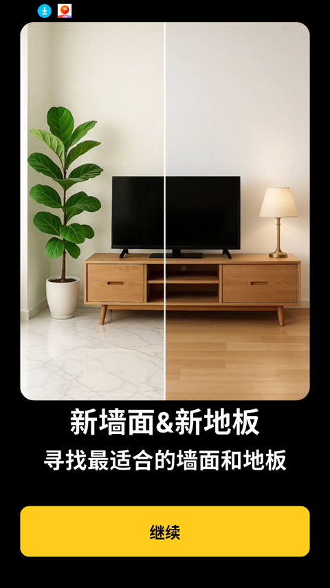 AI室内设计大师app-第2张图片-爱下载