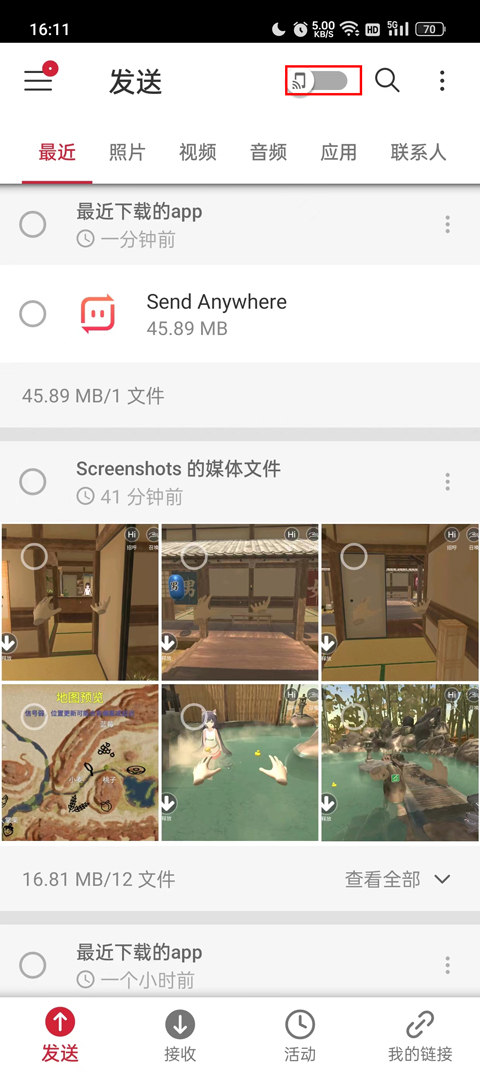 Send Anywhere安卓版-第3张图片-爱下载