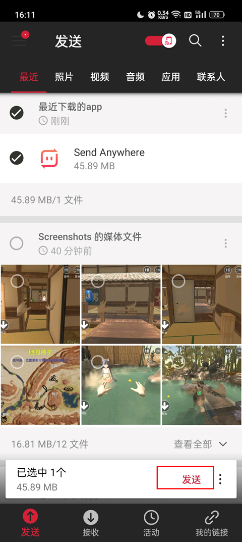 Send Anywhere安卓版-第4张图片-爱下载