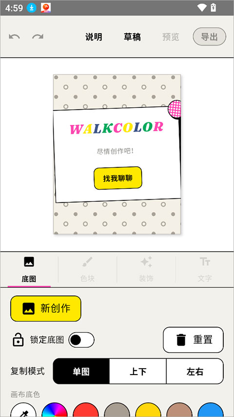 WalkColor安卓版-第1张图片-爱下载 WalkColor安卓版-第1张图片-爱下载