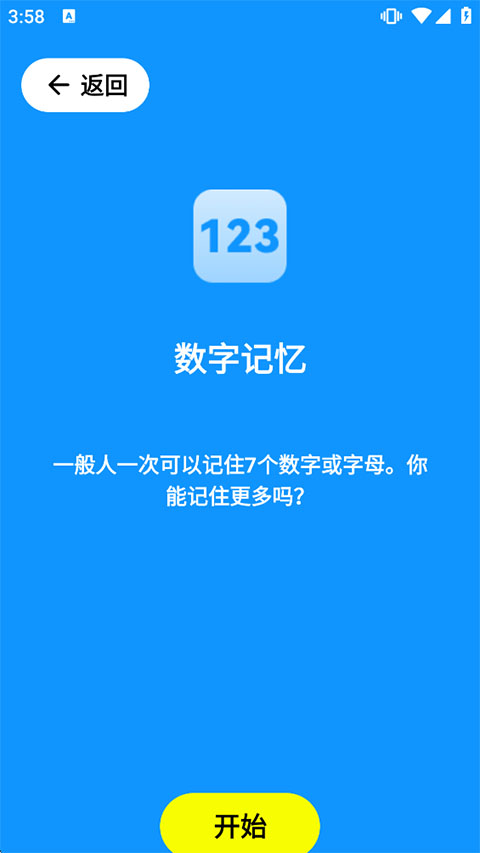 HumanBenchmark手机版(人类基准反应测试)-第1张图片-爱下载