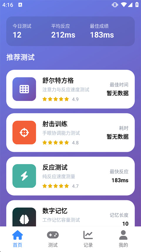 HumanBenchmark手机版(人类基准反应测试)-第5张图片-爱下载