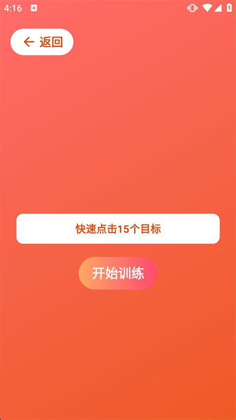 HumanBenchmark手机版(人类基准反应测试)-第6张图片-爱下载