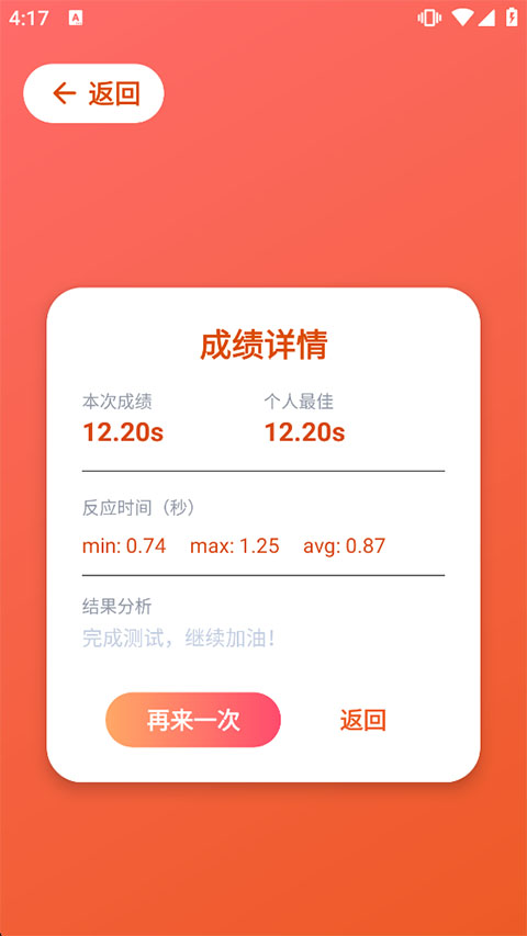 HumanBenchmark手机版(人类基准反应测试)-第7张图片-爱下载