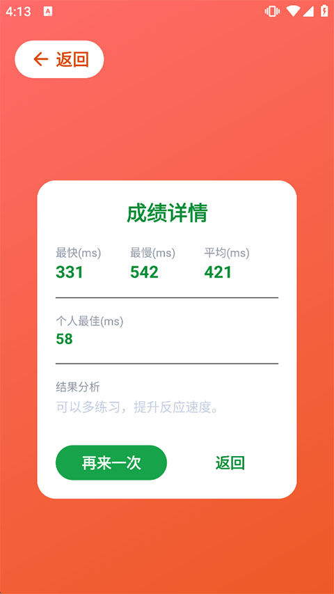 HumanBenchmark手机版(人类基准反应测试)-第11张图片-爱下载