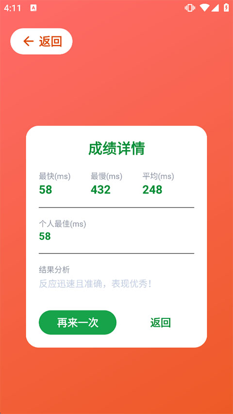 HumanBenchmark手机版(人类基准反应测试)-第9张图片-爱下载