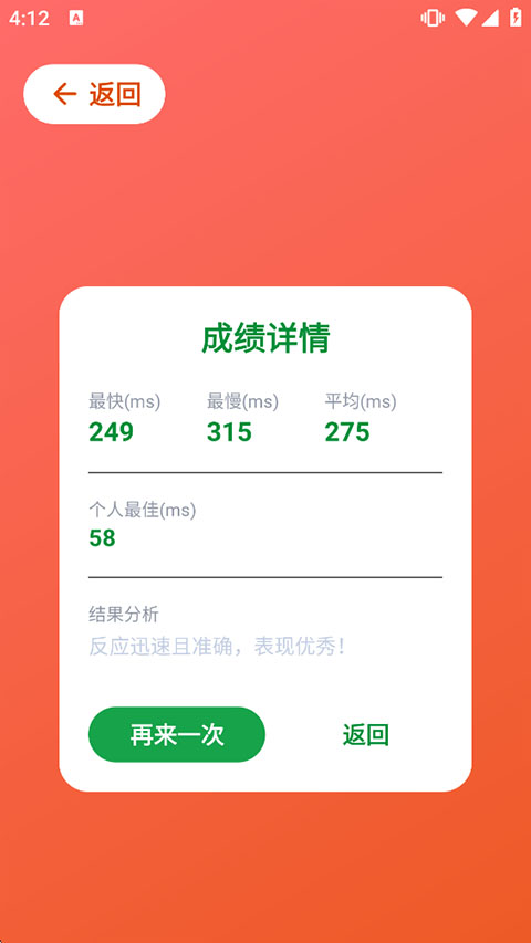 HumanBenchmark手机版(人类基准反应测试)-第10张图片-爱下载