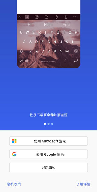 swiftkey输入法下载-微软swiftkey输入法下载 v9.12.29.12安卓版-第2张图片-爱下载 swiftkey输入法下载-微软swiftkey输入法下载 v9.12.29.12安卓版-第2张图片-爱下载