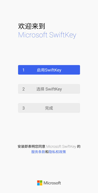 swiftkey输入法下载-微软swiftkey输入法下载 v9.12.29.12安卓版-第1张图片-爱下载 swiftkey输入法下载-微软swiftkey输入法下载 v9.12.29.12安卓版-第1张图片-爱下载