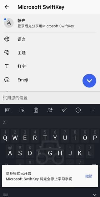 swiftkey输入法下载-微软swiftkey输入法下载 v9.12.29.12安卓版-第6张图片-爱下载 swiftkey输入法下载-微软swiftkey输入法下载 v9.12.29.12安卓版-第6张图片-爱下载