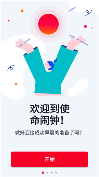 Alarmy闹钟官方版下载-Alarmy闹钟最新版下载 v26.22.1安卓版-第1张图片-爱下载