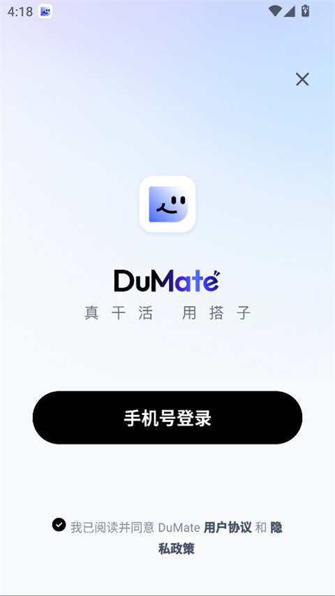 百度DuMate手机版下载-搭子DuMate官方正版下载 v1.0.0.50安卓版-第1张图片-爱下载 百度DuMate手机版下载-搭子DuMate官方正版下载 v1.0.0.50安卓版-第1张图片-爱下载