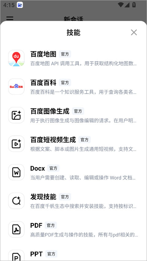 百度DuMate手机版下载-搭子DuMate官方正版下载 v1.0.0.50安卓版-第4张图片-爱下载 百度DuMate手机版下载-搭子DuMate官方正版下载 v1.0.0.50安卓版-第4张图片-爱下载