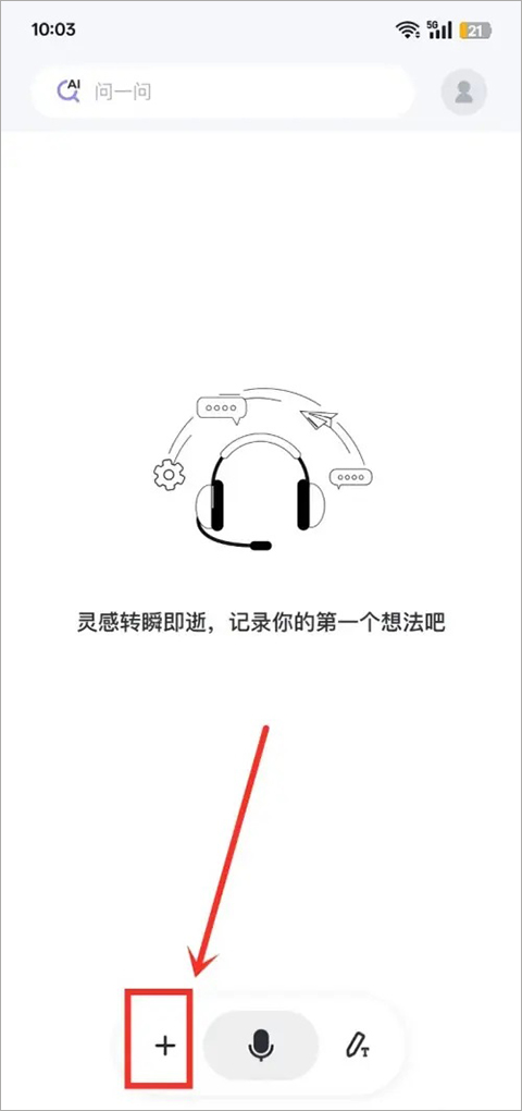 Get笔记app官方版-第1张图片-爱下载