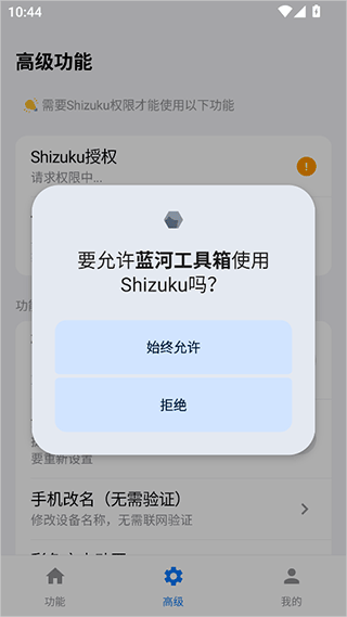 蓝河工具箱app-第3张图片-爱下载