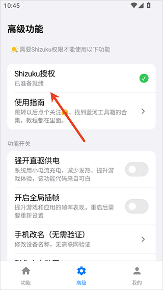 蓝河工具箱app-第4张图片-爱下载