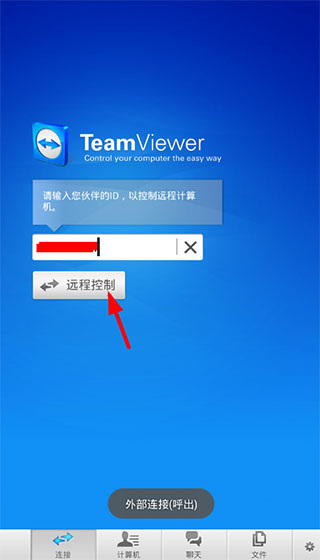 teamviewer安卓最新版本-第2张图片-爱下载