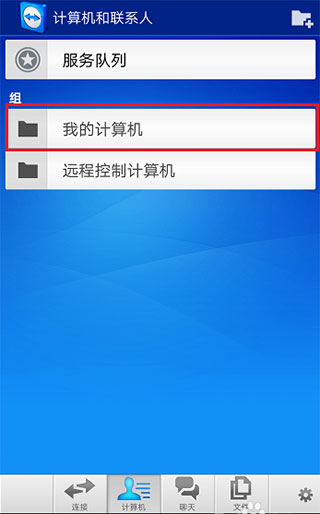 teamviewer安卓最新版本-第3张图片-爱下载
