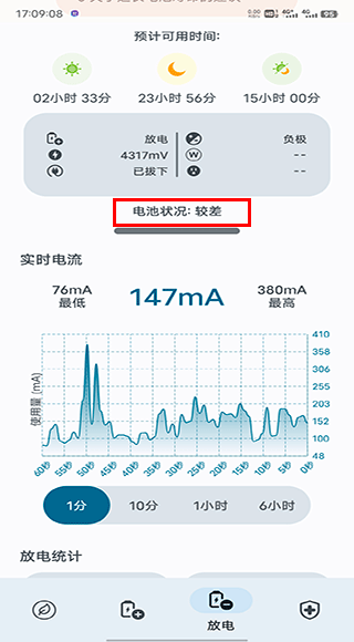 Battery Guru电池大师-第3张图片-爱下载