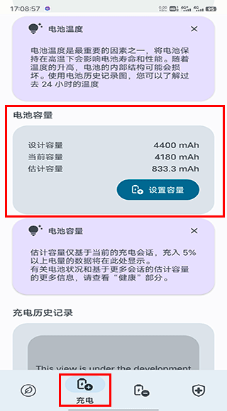 Battery Guru电池大师-第2张图片-爱下载