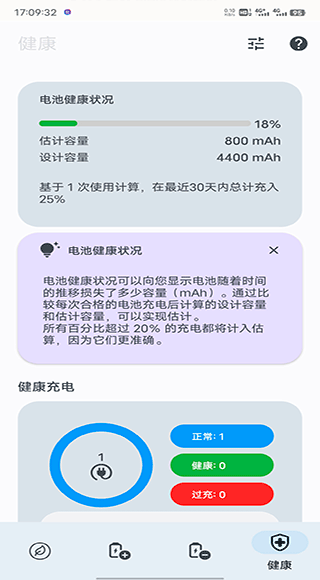 Battery Guru电池大师-第4张图片-爱下载