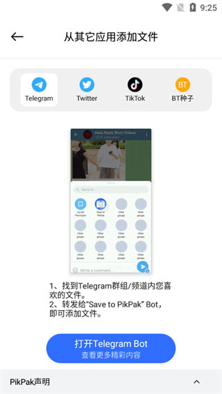 pikpak官方版-第5张图片-爱下载