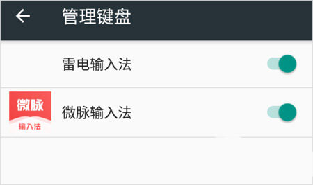 微脉输入法app-第1张图片-爱下载